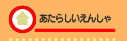 �����炵�����񂵂�