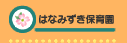 �͂܂݂����ۈ牀